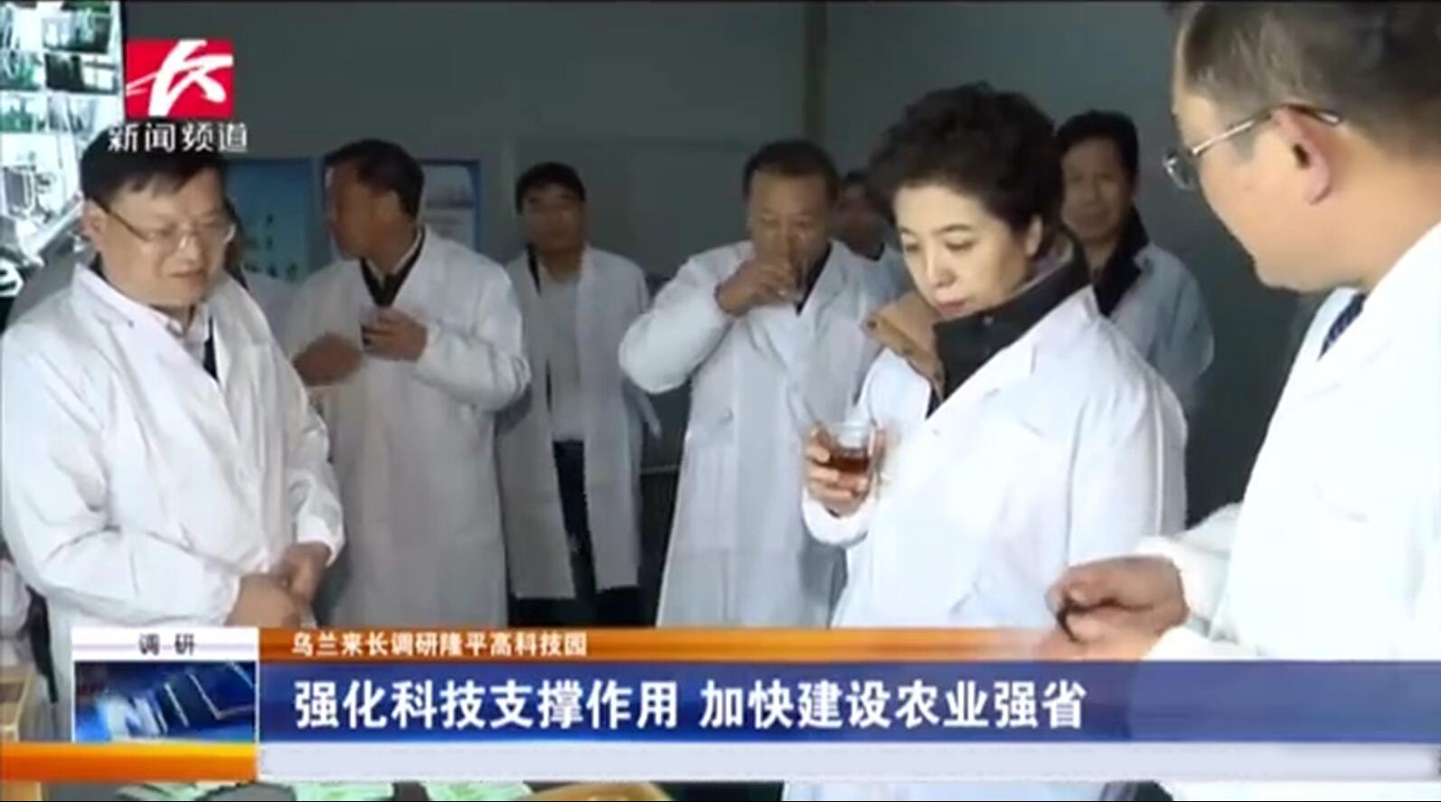省委副書記烏蘭調(diào)研我司指出 強(qiáng)化科技支撐，做強(qiáng)做大企業(yè)，進(jìn)一步助農(nóng)增收